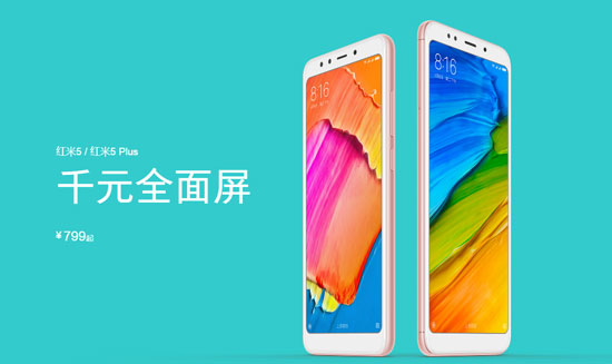 千元级全面屏手机新欢 红米5发布4gB运行内存