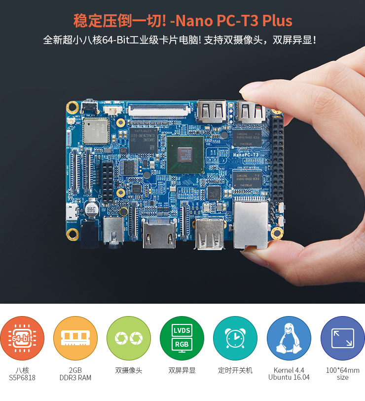 NanoPC-T3 Plus，全新升级八核64-Bit工业生产级卡片电脑，平稳压倒一切！