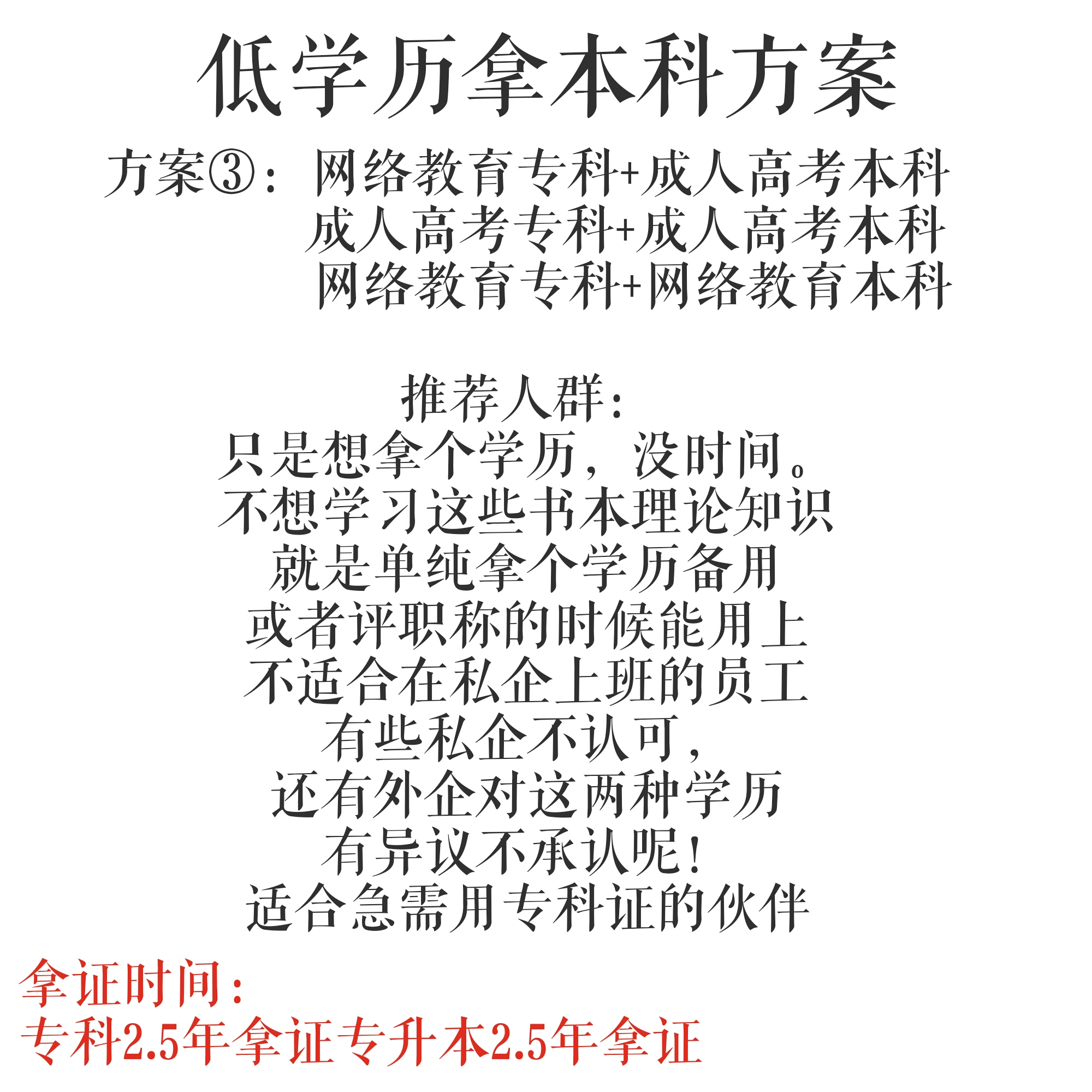 初中没毕业！低学历人群该怎样升学历？提升自己呢？