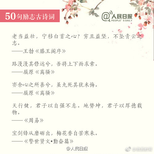 励志古诗文，静下心来一起读-第1张图片-非凡网