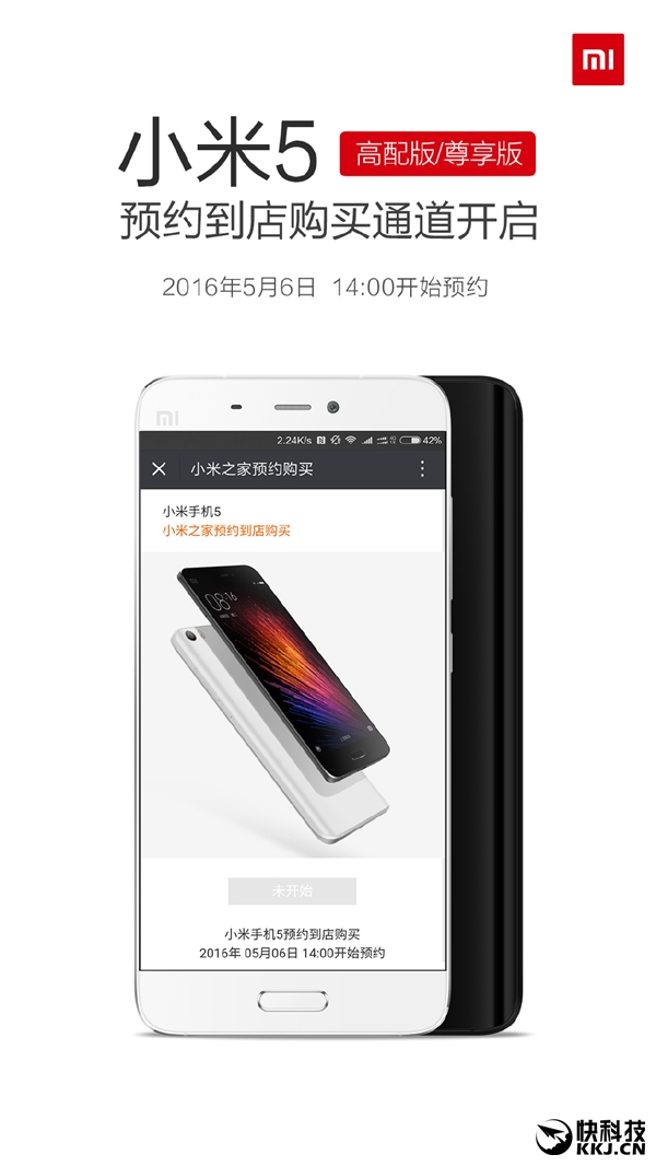 小米旗舰店现货交易开售小米5！可选悦享版