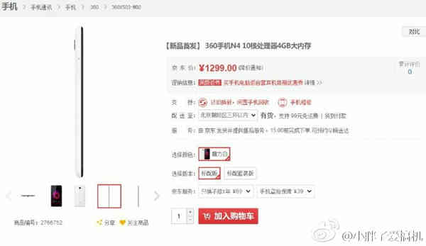 价钱屠户!360手机N4配备价钱信息内容全曝出