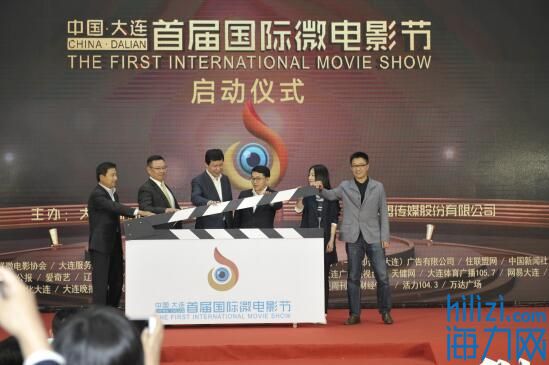 2016中国大连首届国际微电影节启动