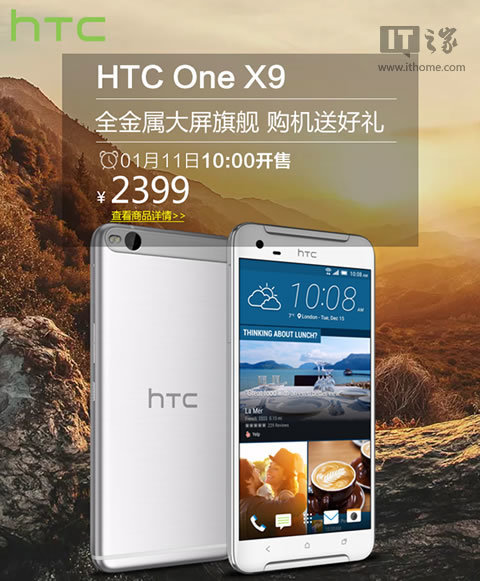 传HTC One X9将有顶配版，或售2799元