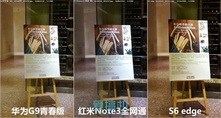 差距会有多大？红米Note3/ 华为G9/ S6拍照对比