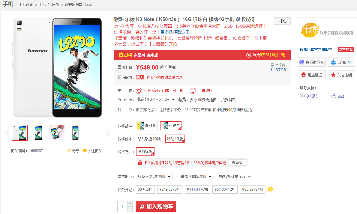 想到乐檬K3note:创了销售量记录,如今要是699元