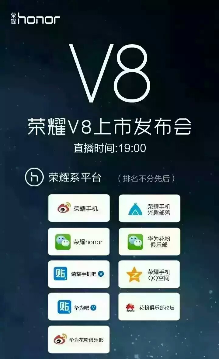 翻江搅海 使用46个服务平台直播现场 荣誉V8憋招式新品发布会