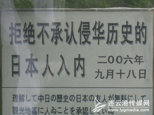 旅顺港为什么树立一块日本人不得入内的牌匾，有图有真相！