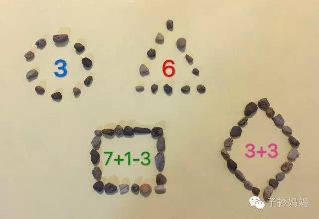 教孩子怎么用石头学数学