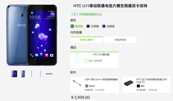 HTC U11官方网减价100刀 鲜红色版迎七夕节