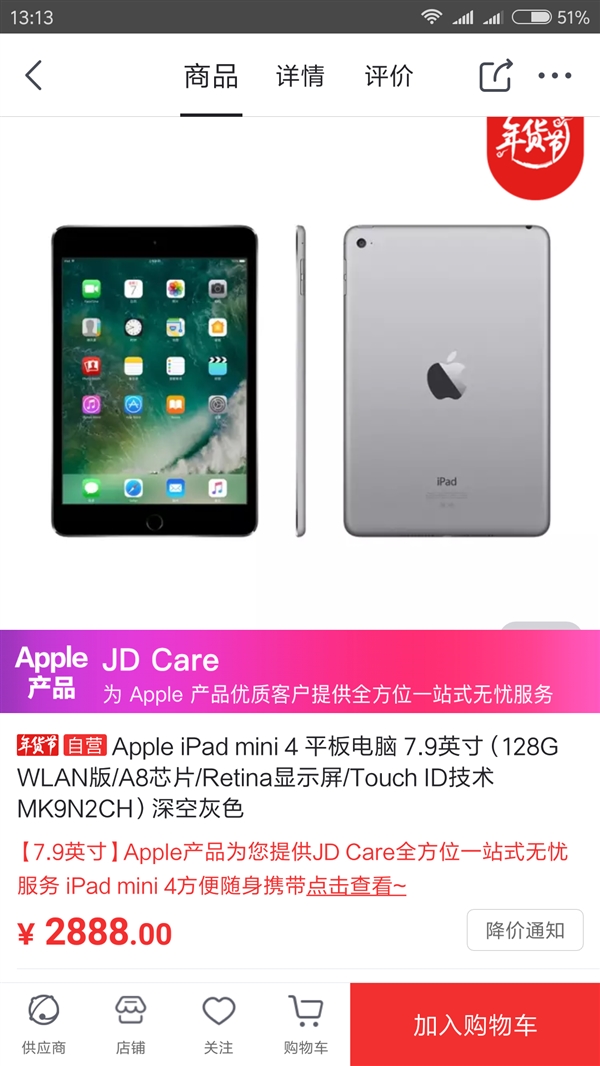 心动了！iPad mini 4 128GB Wi-Fi版市场价2888元