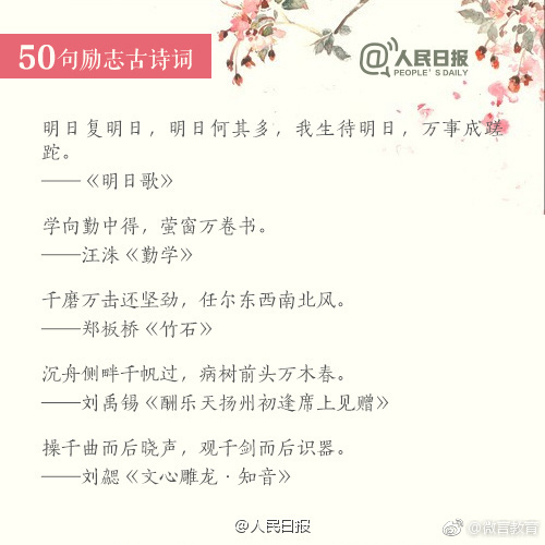 励志古诗文，静下心来一起读-第4张图片-非凡网