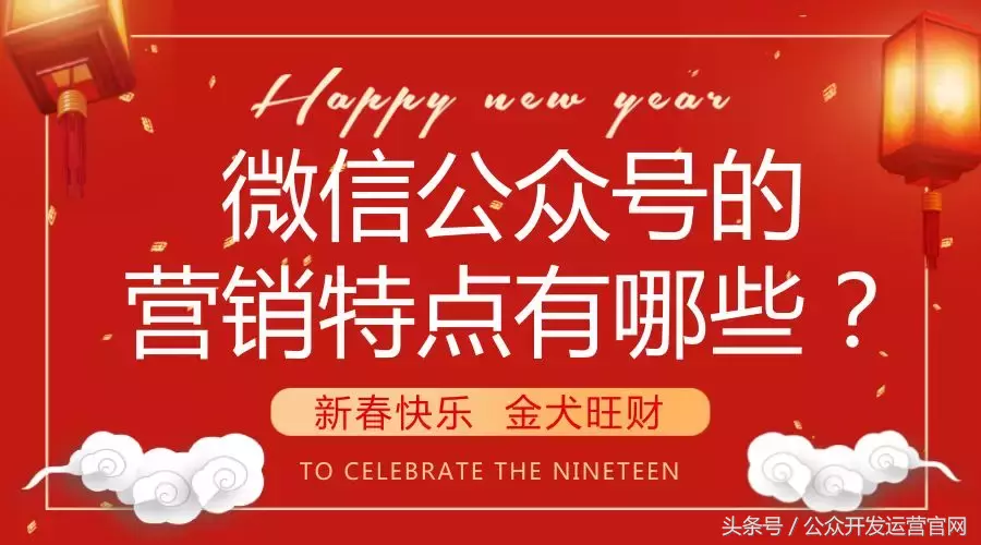 微信公众号的营销特点有哪些?