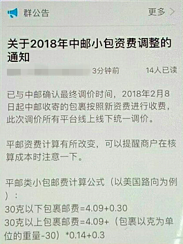 国际小包价格即将大幅上调,跨境电商卖家