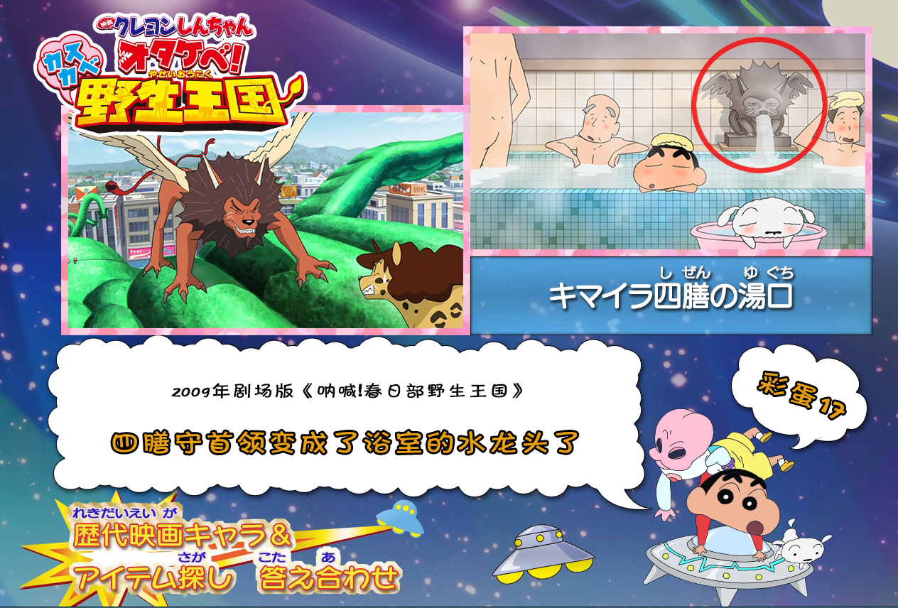 你发现了吗?《蜡笔小新》25周年剧场版都有哪些彩蛋?