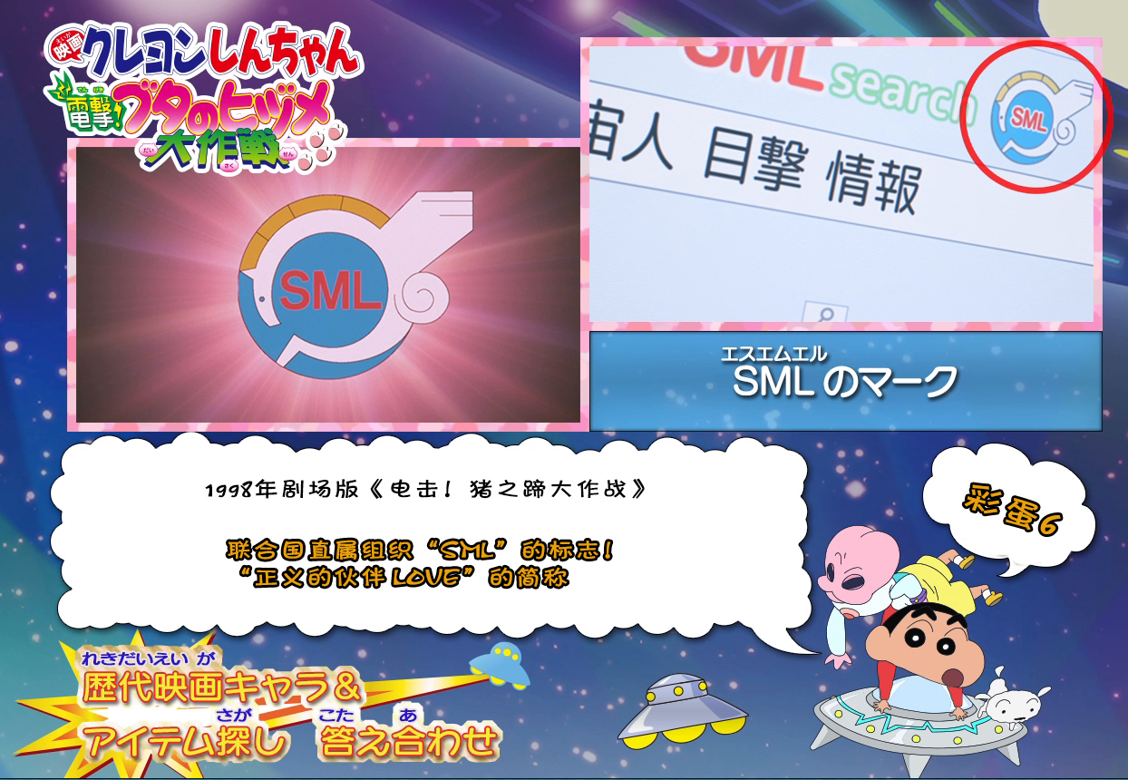 你发现了吗?《蜡笔小新》25周年剧场版都有哪些彩蛋?