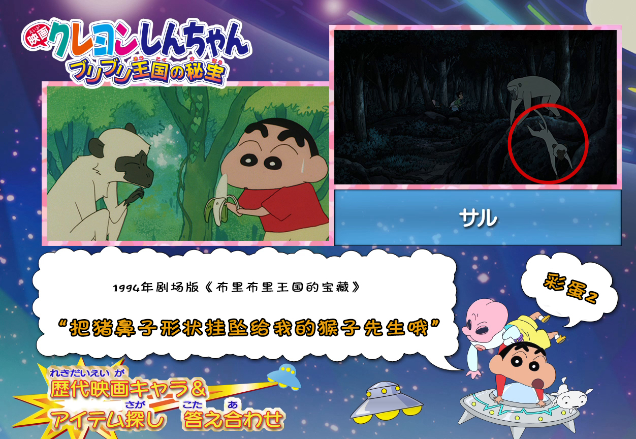 你发现了吗?《蜡笔小新》25周年剧场版都有哪些彩蛋?