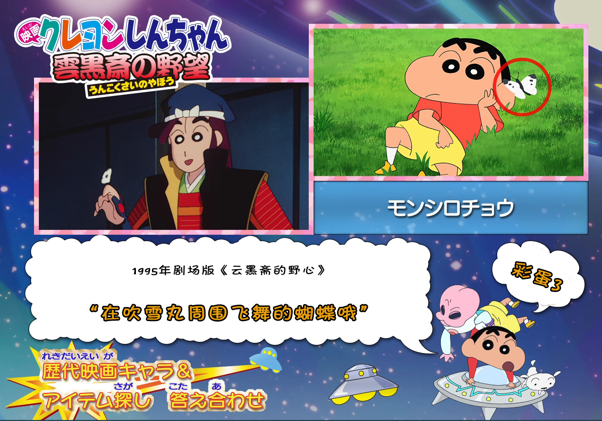 你发现了吗?《蜡笔小新》25周年剧场版都有哪些彩蛋?
