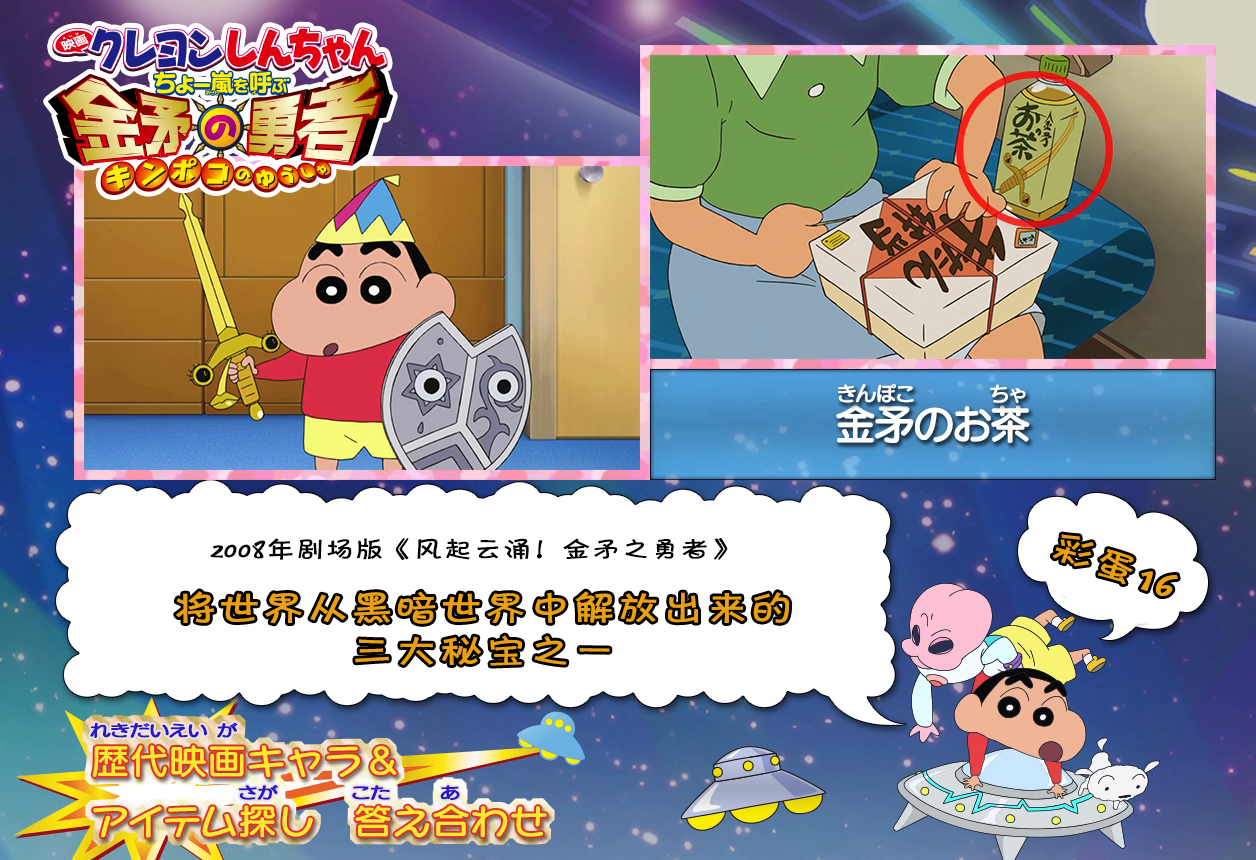 你发现了吗?《蜡笔小新》25周年剧场版都有哪些彩蛋?