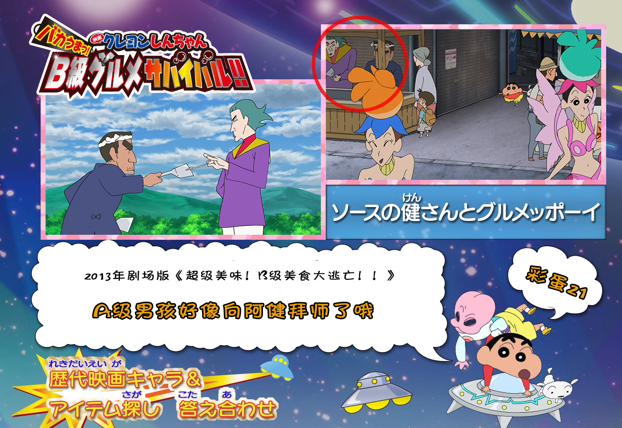你发现了吗?《蜡笔小新》25周年剧场版都有哪些彩蛋?