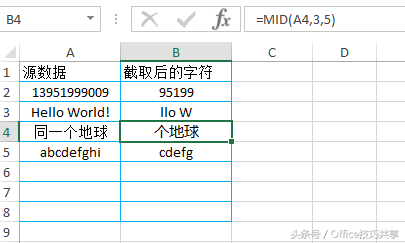 截取字符串函数:MID的使用实例