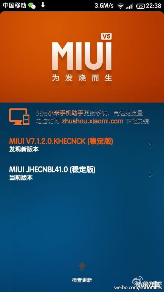 小米手机很贴心：MIUI V5立即升級MIUI 7.1