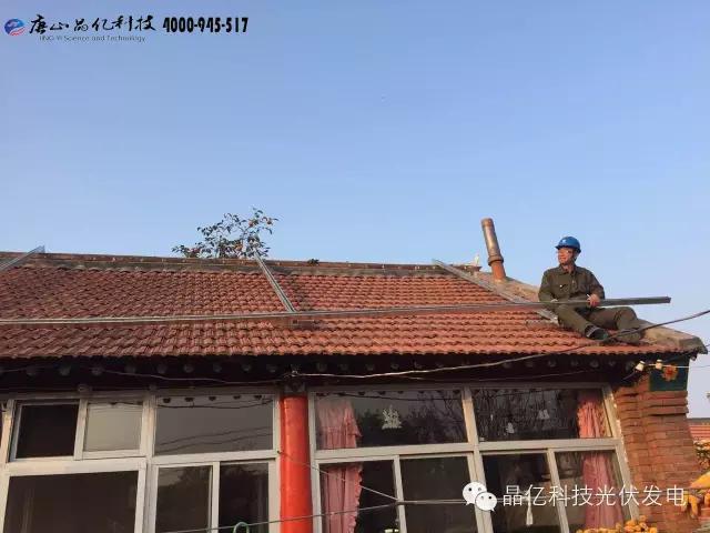 5kw斜屋顶分布式发电系统现场安装直播