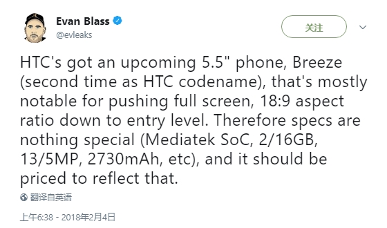HTC新手机曝出：5.5寸 全面屏手机 编号Breeze