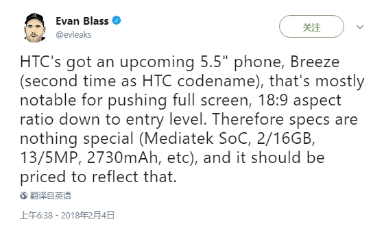 HTC新手機曝出：5.5寸 全面屏手機 編號Breeze