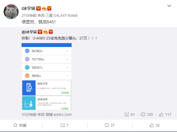 它是小米MIX 2S？安兔兔跑分破27万：骁龙845的节奏感