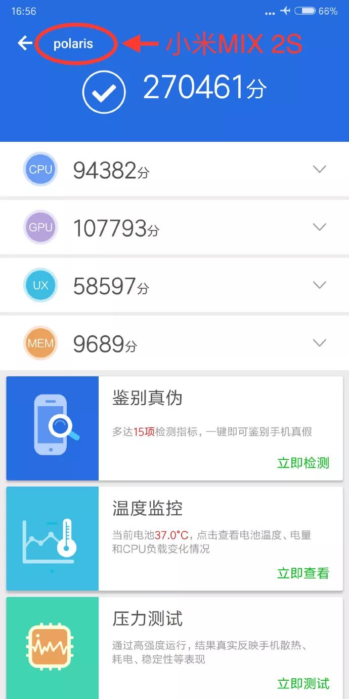 小米MIX 2S在安兔兔跑分達(dá)到27W，將變成中國先發(fā)驍龍845的型號(hào)