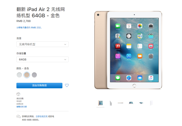 2368元起！苹果官翻版 iPad Air 2 发布：性价比高超级
