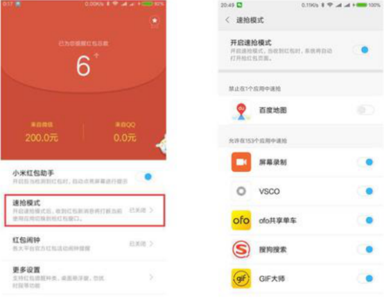 小米手机的“红包助手”都打开了吗，包你赚回压岁钱