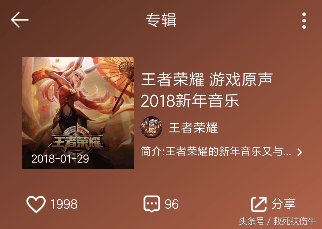 腾讯王者荣耀: 2018新春背景歌曲分析, 有一种组队的不理智