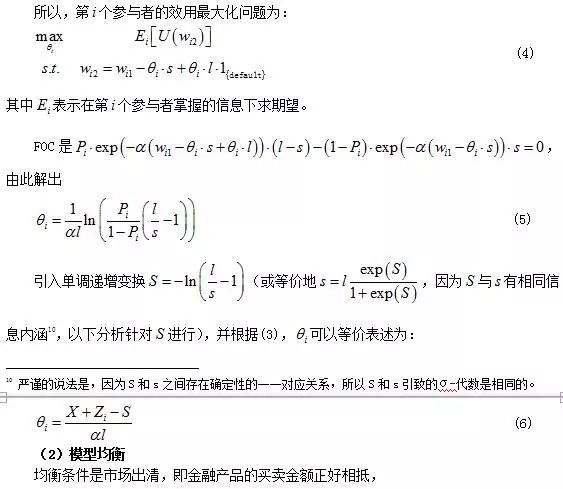 「原创」互联网金融模式研究