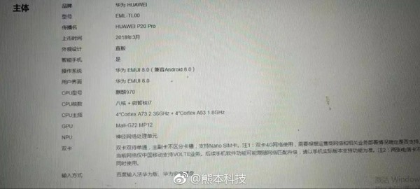 华为公司P20 Pro价钱主要参数曝出 8GB高配5899