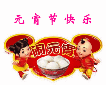 2021年牛年元宵节快乐动态表情包祝愿大家都笑逐颜开