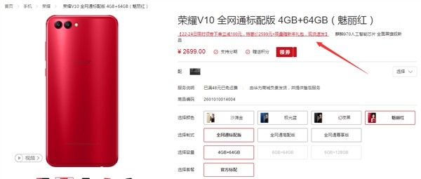 麒麟970扶持！荣誉V10 4gB 64GB版市场价2599元