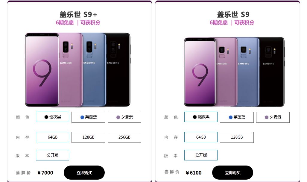 三星S9/S9 中国发行价钱发布！6100元起