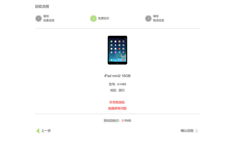 iPhone发布收购服务项目，快看看你的老款iPhone、iPad等都什么价格吧！