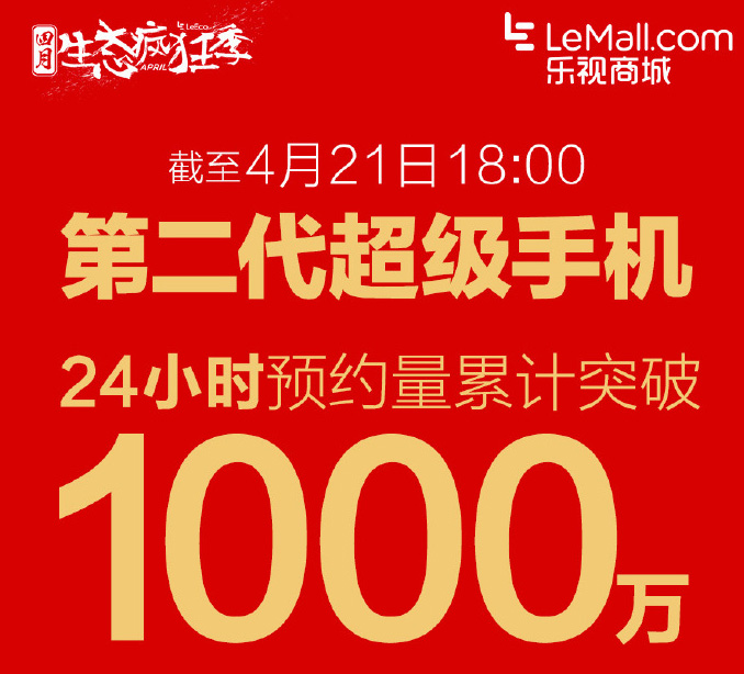 不仅小米手机Max，市场价2499多元化的荣誉V8手机预约也过干万了