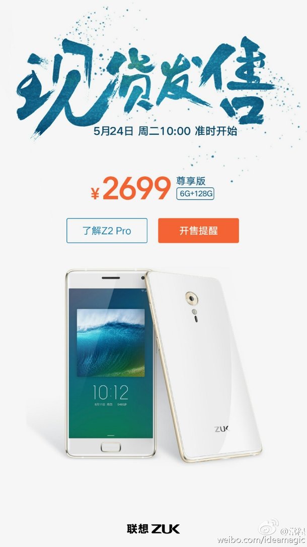 2699元真旗舰级：ZUK Z2 Pro悦享版5月24日现货交易先发