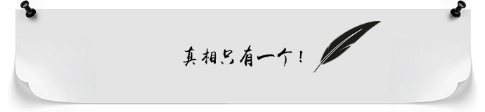 唐人街探案2里的游戏是什么《侦探笔记》怎么玩？