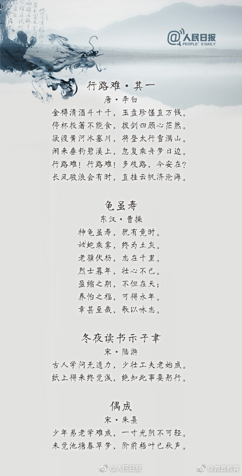句句经典！36首励志古诗词-第7张图片-非凡网
