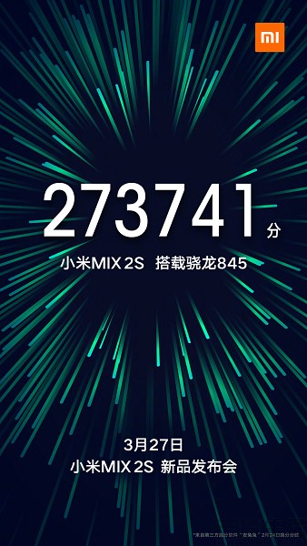 骁龙845定了，小米MIX 2S公布日确定