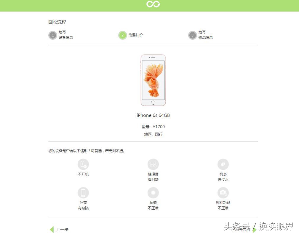 iPhone X市场价近万  但苹果手机官网的ipad mini2收购价却为0！