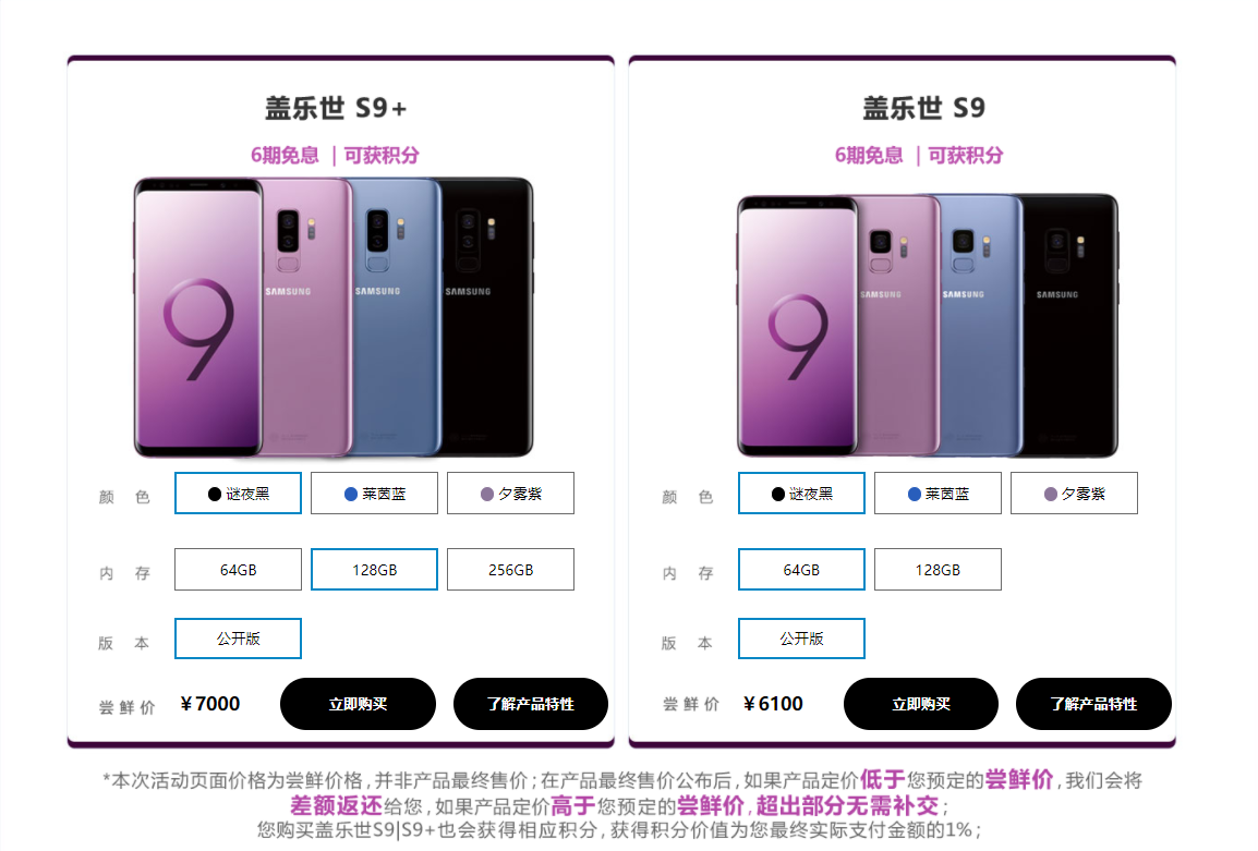 三星Galaxy S9/S9 中国台湾市场价曝出：5508元起