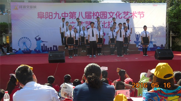 阜阳九中隆重举行第八届校园文化艺术节