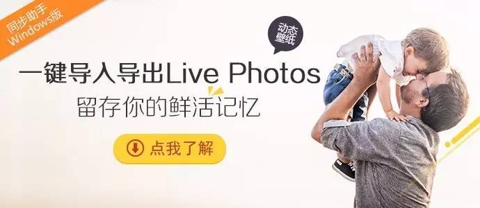 玩机Live Photos如何使用？教你怎样拿下动态桌面