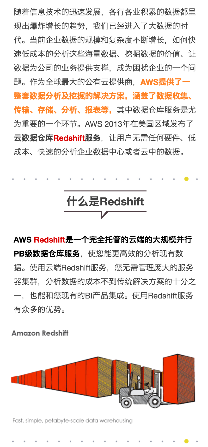 AWS云数据仓库Redshift，让您的数据飞起来